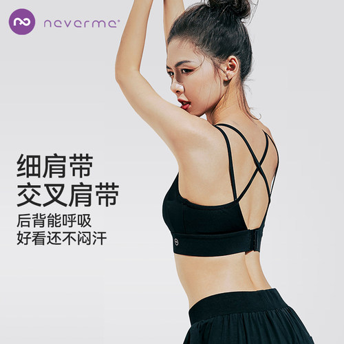 neverme交叉美背运动内衣健身训练瑜伽