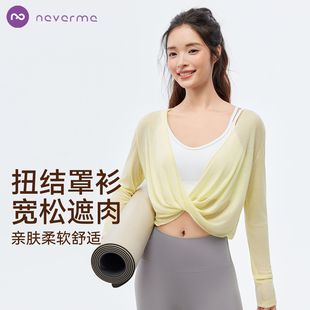 neverme瑜伽服罩衫 扭结宽松轻薄显瘦遮肉跑步健身服上衣秋 女长袖