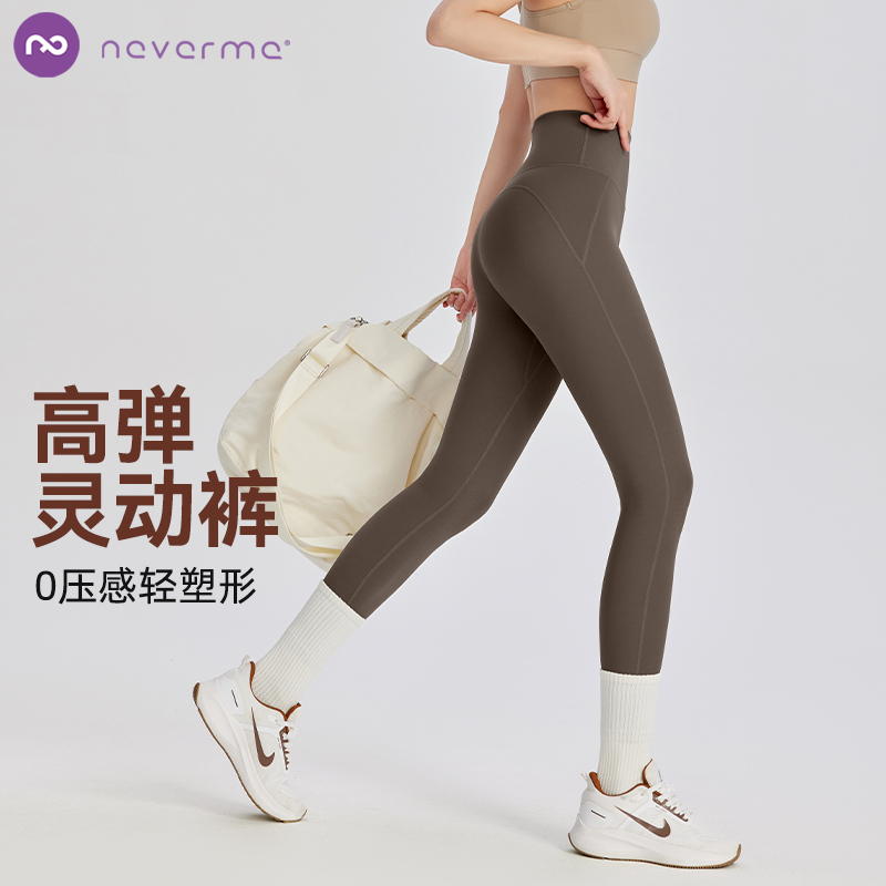 neverme高腰提臀灵动裤