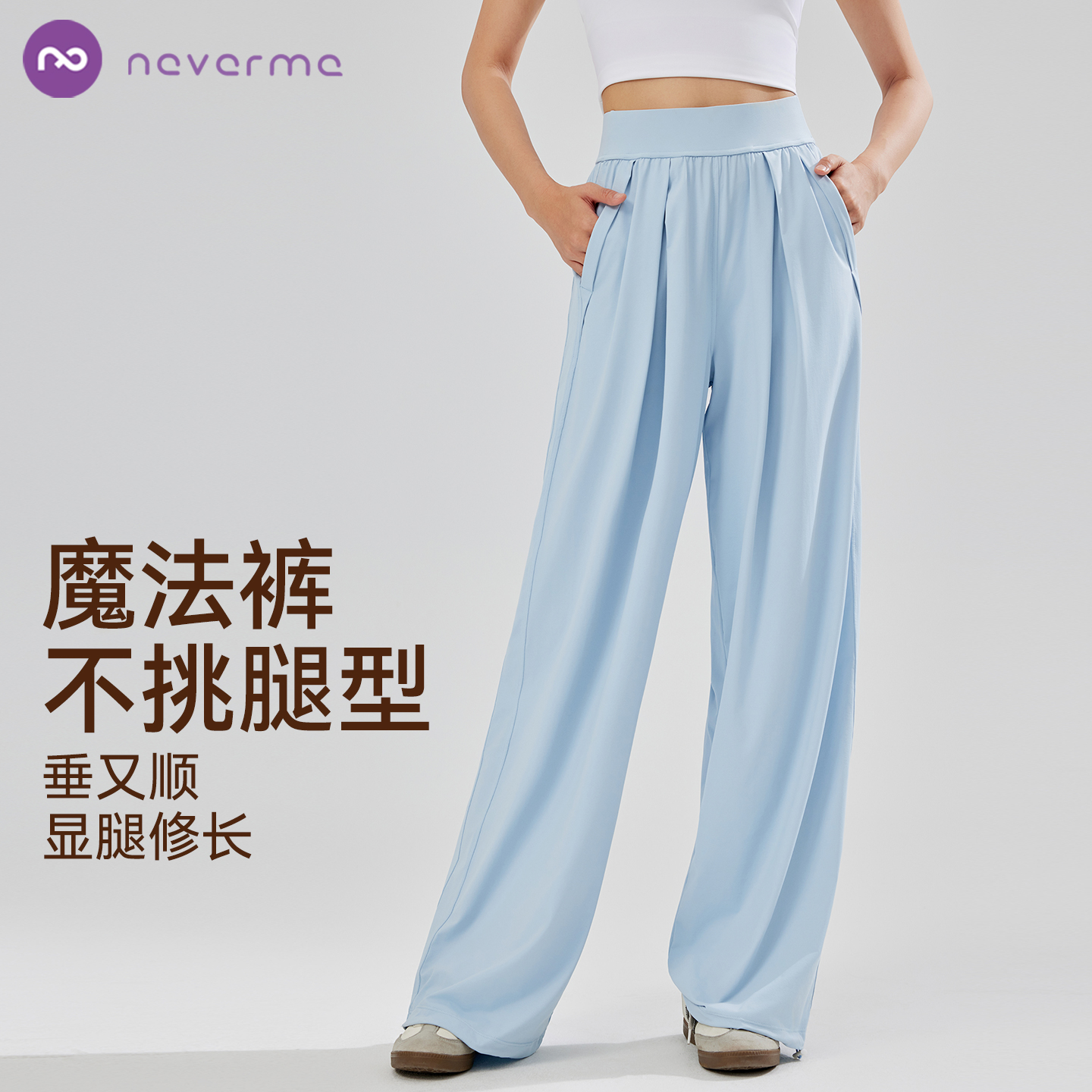 neverme新运动长裤女宽松直筒