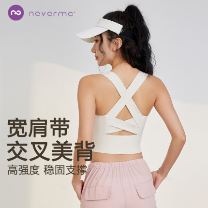 neverme交叉美背运动内衣女可拆胸垫聚拢跑步健身收副乳瑜伽文胸