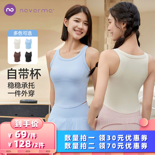 neverme工字运动背心带胸垫外穿女款 衣橱直播间 所有女生