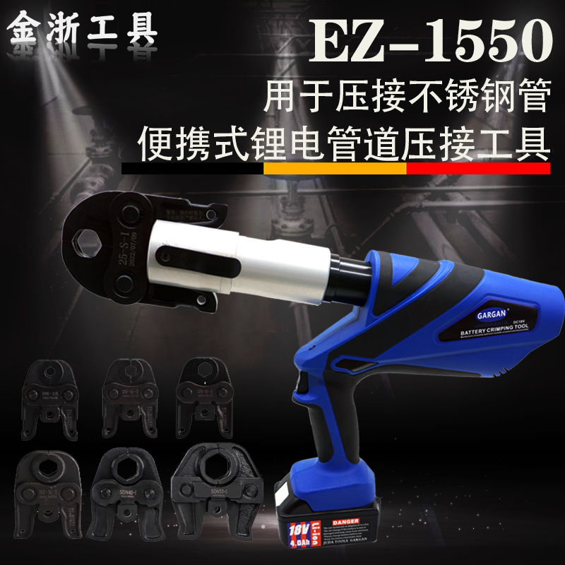 电动液压压管钳电动管道压接工具EZ-1550不锈钢304薄壁卡压工具