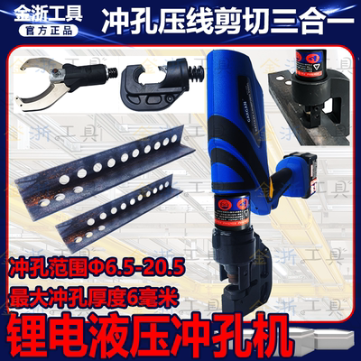 电动冲孔机角铁角钢槽钢打孔器充电小型便携式开孔机压线钳剪线钳