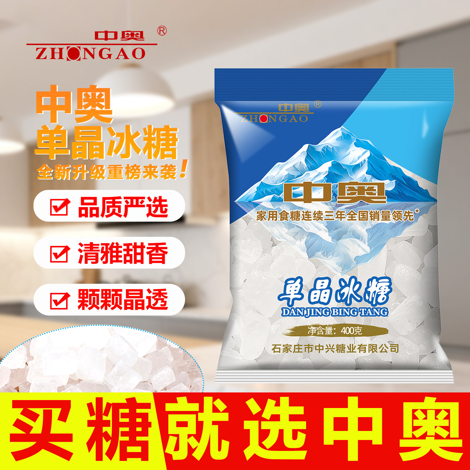 发福利中奥单晶冰糖袋装小粒泡茶冰糖小块批发散装400g*3袋