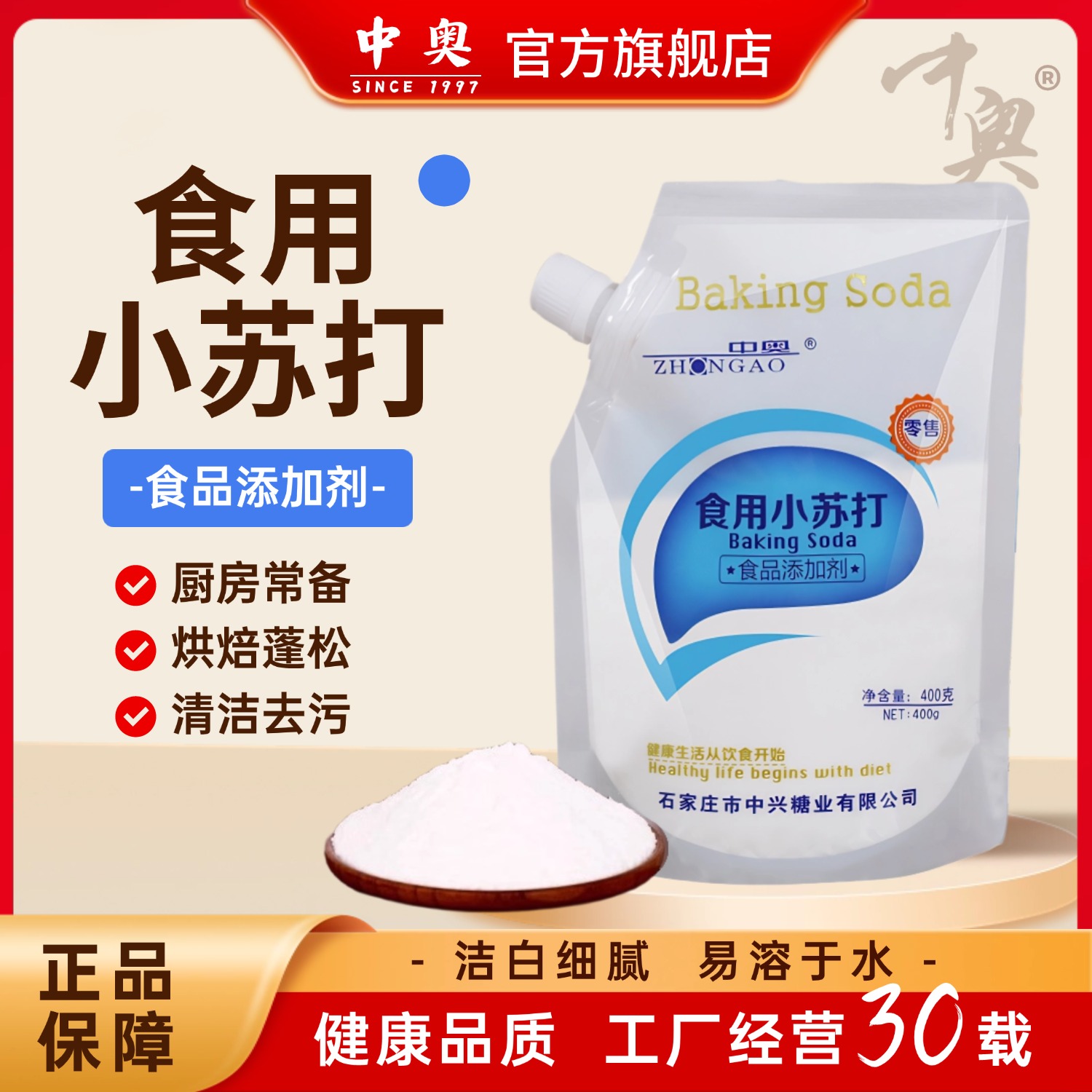 中奥可食用小苏打粉大袋去油污
