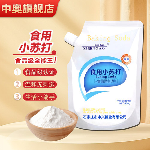 中奥小苏打食品级烘焙厨房清洁