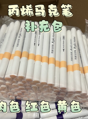 补色单支自选大红色黑色丙烯马克笔肉色肤色丙烯笔美术绘画可叠色