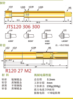 10A大电流针JTS120 306 300梅花头测试针2.65*28.3mmM2尾螺纹镀金