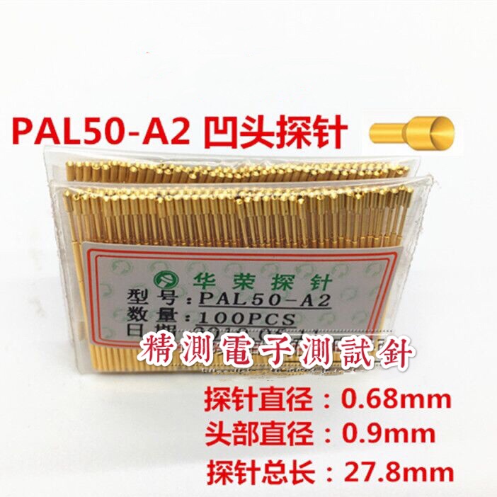 华荣探针PAL50-A2 0.9凹头0.68*28MM测试针 铜质镀金 PL50探针