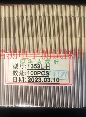 镀镍华荣探针1353L-H B Q M3加长测试针 2.0*55.5mm 针套RL1353-W