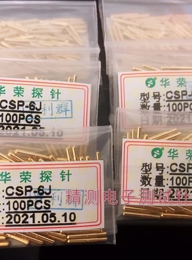 电池针CSP-6J 直上圆头 华荣探针 1.36短针 总长10mm铜镀金导电针