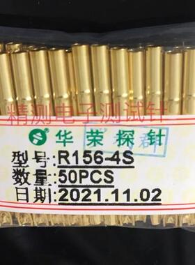 华荣针套R156-4S/3S/2S 1S 4W P156探针座 2.7测试针套  套筒铜质