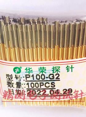 华荣探针P100-G2/1.5平头探针1.7测试针1.36*33.35mm弹簧导电顶针