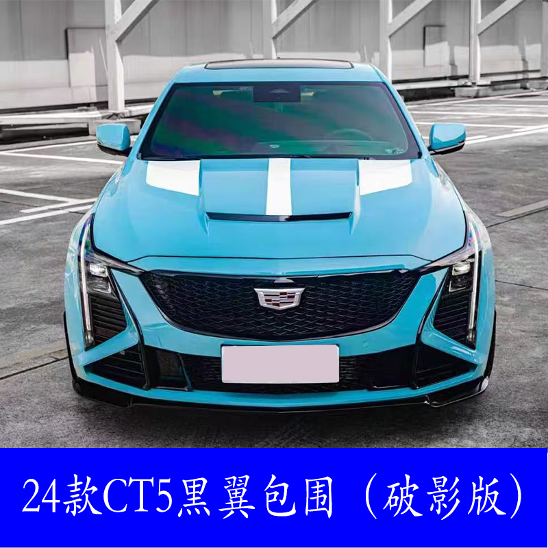 CT5前杠改装破阵版破影20-24款
