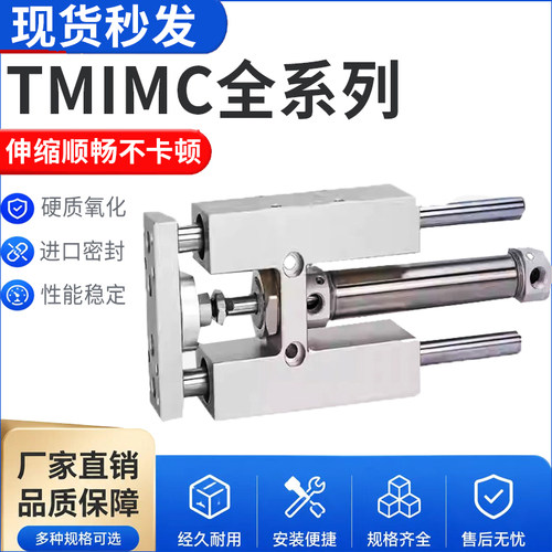导向支架三轴三杆气缸TMICM/TMIM12/16/20/25X25X50X75X100X200S