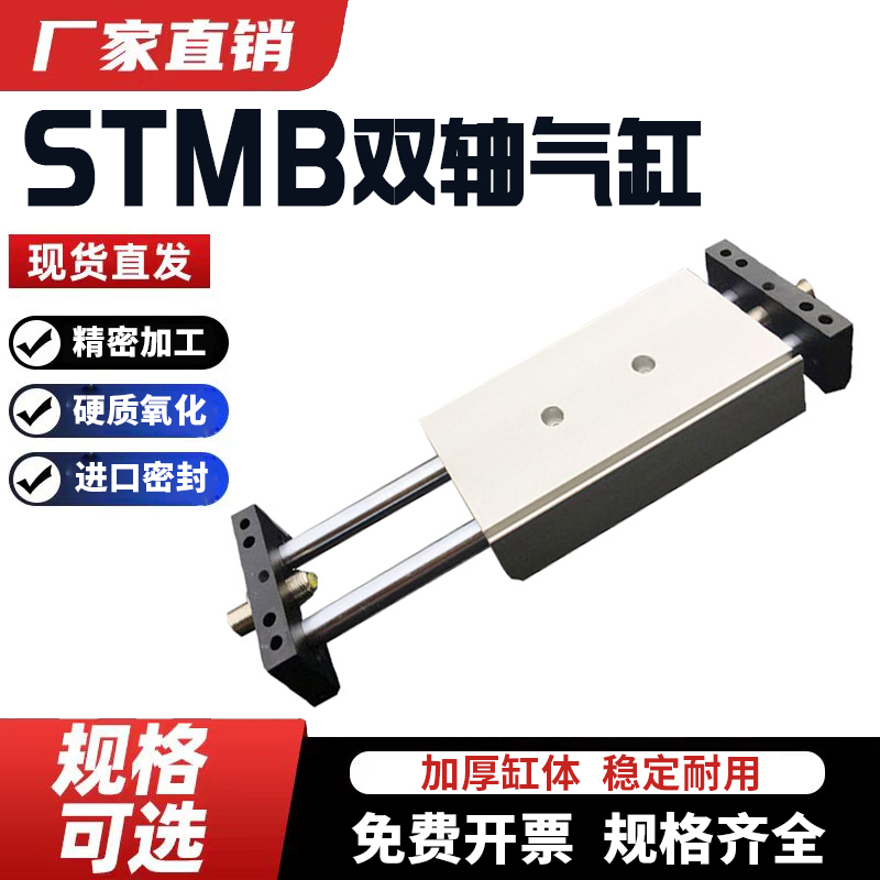 滑台双轴气缸STMB/STMS10/16/20/25X25/50/75/100/150/175/200