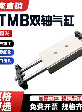 滑台双轴气缸STMB/STMS10/16/20/25X25/50/75/100/150/175/200