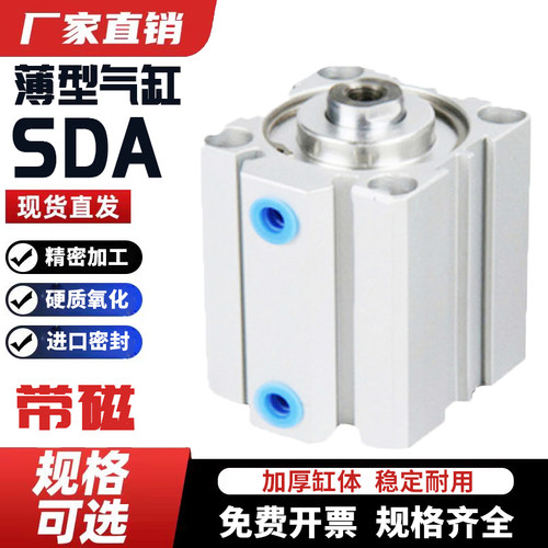 带磁气缸SDA12/16/20/25/32/40/50/63*10/15/20/30/40/50/75/100S