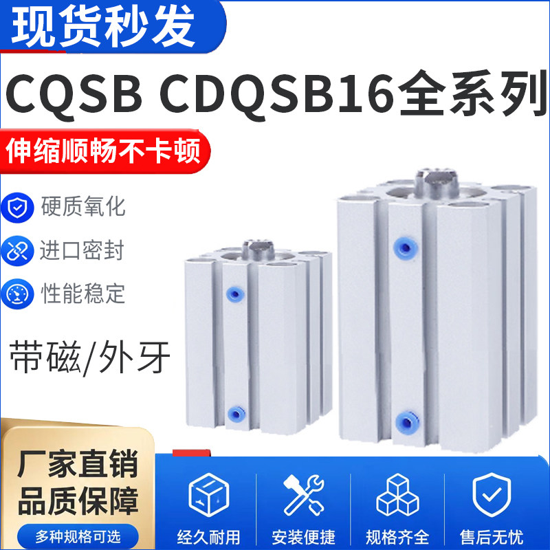 紧凑型薄型气缸CQSB16/CDQSB16-5/10/15/20/25/30/35/40/45/50D