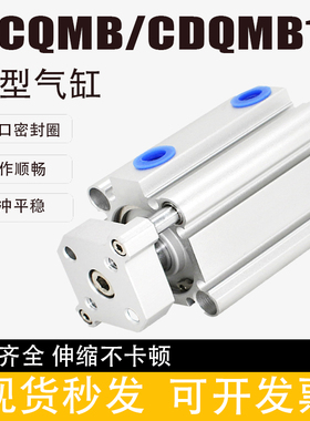 小型气动薄型导杆气缸CQMB16/CDQMB16-5/10/15/20/25/30/35/40