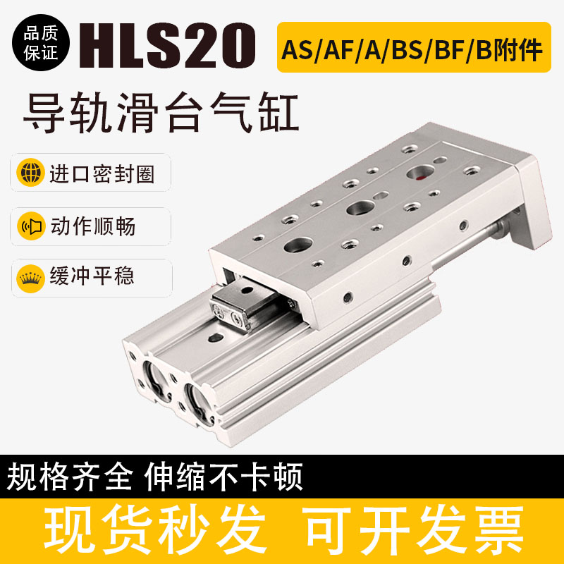 导轨滑台气缸HLS/HLSL20X10SASX20SAFX30SBSX40SBFX50SBX75X100SA