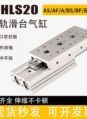 导轨滑台气缸HLS/HLSL20X10SASX20SAFX30SBSX40SBFX50SBX75X100SA