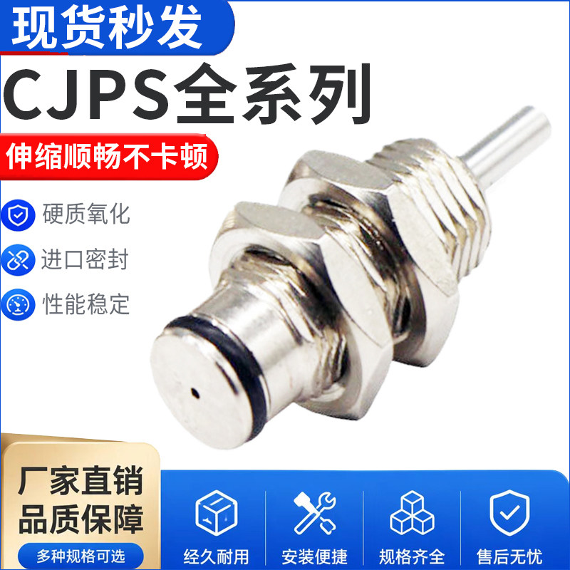 针型气缸CJPS4\6\10\15-5-10-15-B外螺纹单作用迷你小气缸