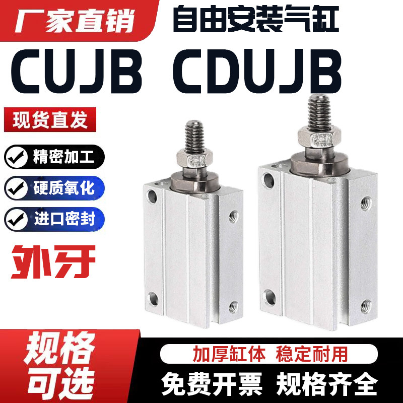 外牙气缸CDUJB/CUJB4/6/8/10/12/16/20-4/6/8/10/15/20/25/30DM