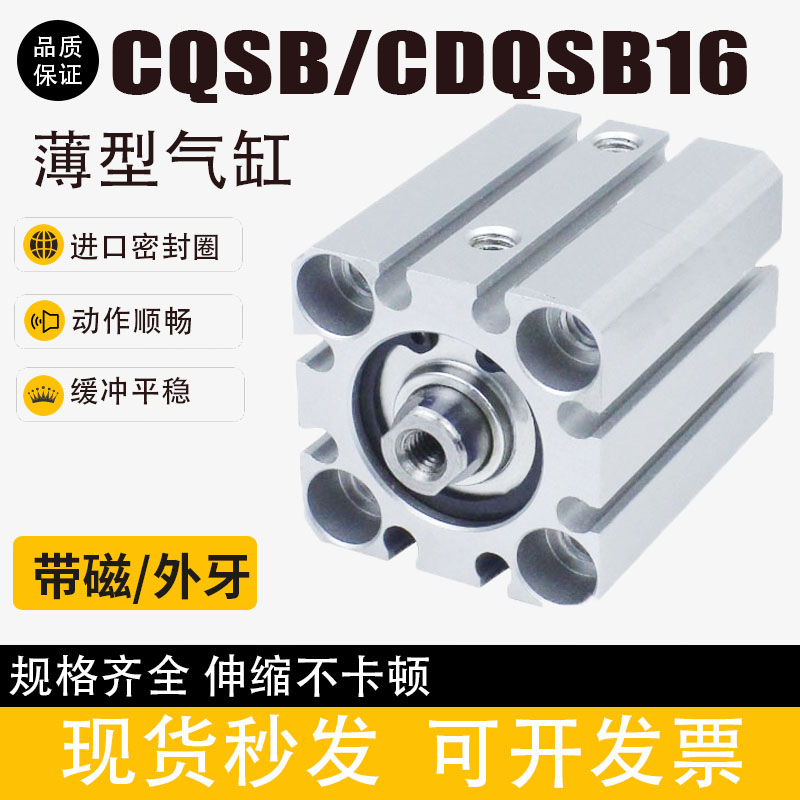 紧凑型薄型气缸CQSB16/CDQSB16-5/10/15/20/25/30/35/40/45/50D