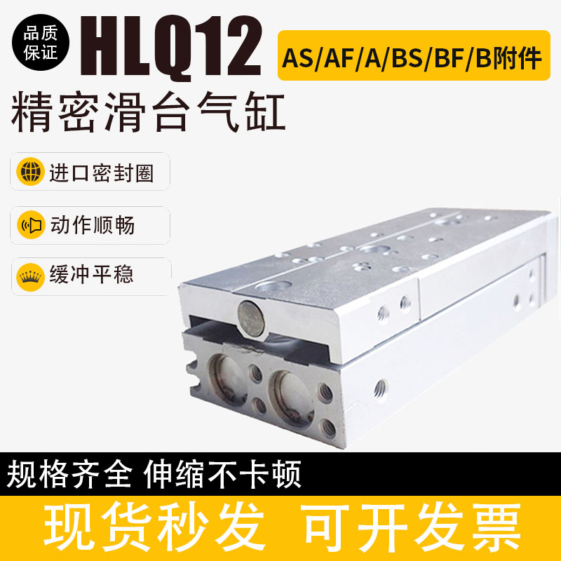 气动导轨滑台气缸HLQ/HLQL12X10BS/20BF/30B/40AS/50A/75/100SAS