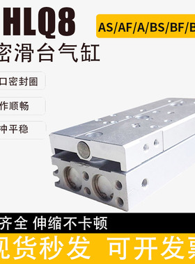 小型气动滑台气缸HLQ/HLQL8X10SAX20SAFX30SBSX40SBFX50SX75SAS