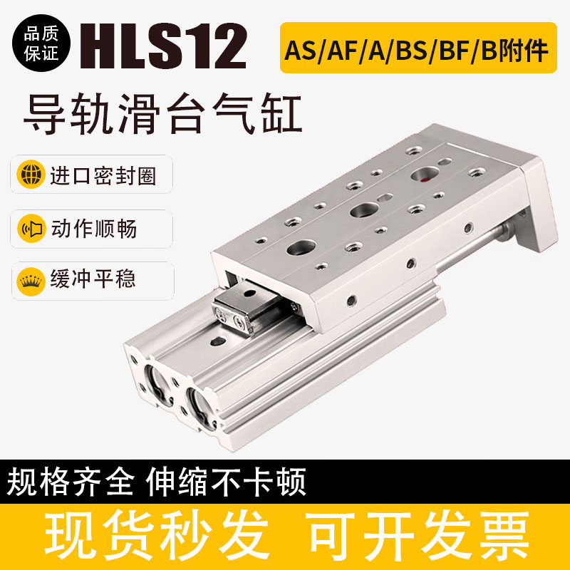 精密滑台气缸HLS/HLSL12X10SAFX20SAX30SBSX40SBFX50SBX75X100SAS