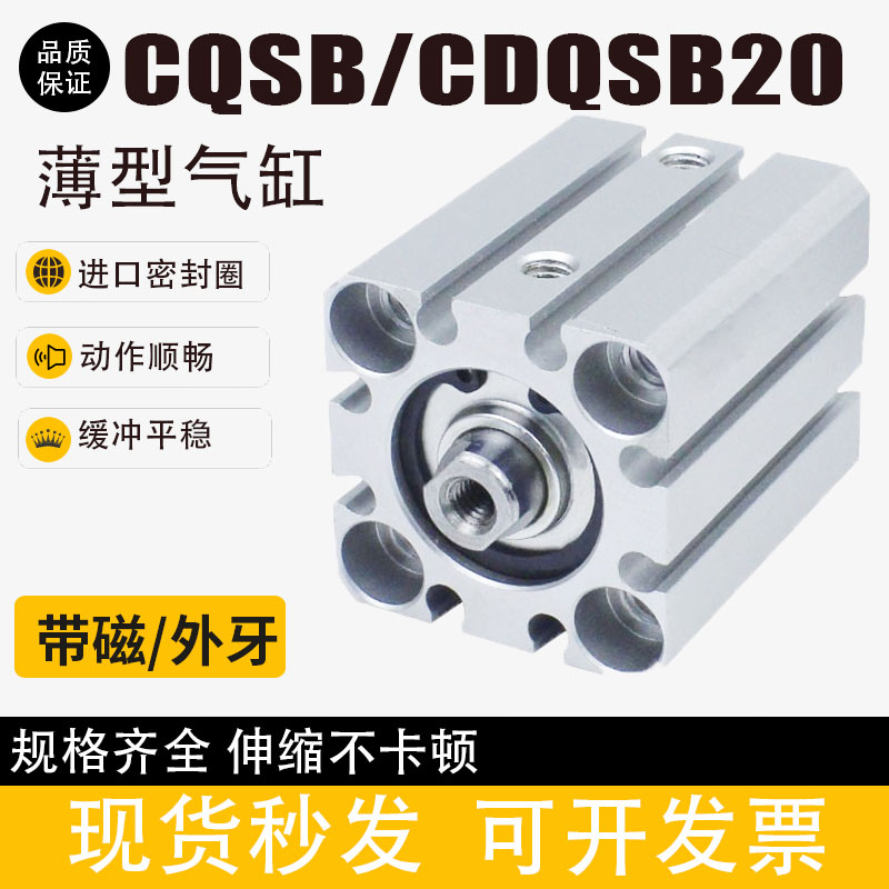 紧凑型薄型气缸CQSB20/CDQSB20-5/10/15/20/25/30/35/40/45/50D