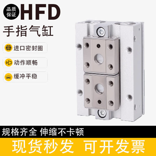 小型薄型手指气缸HFD8X30/HFD12X10/HFD16X15/25X40/20/50/60/80