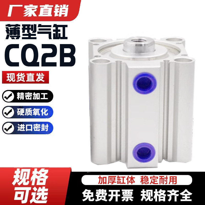 气动气缸CQ2B12/16/20/25/32/40/50/63-5/10/20/30/40/50/75/100D