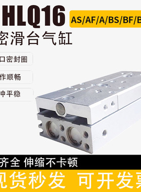 气动滑台气缸HLQ/HLQL16X10SBFX20X30SBSX40SBX50SAFx75SASX100SA