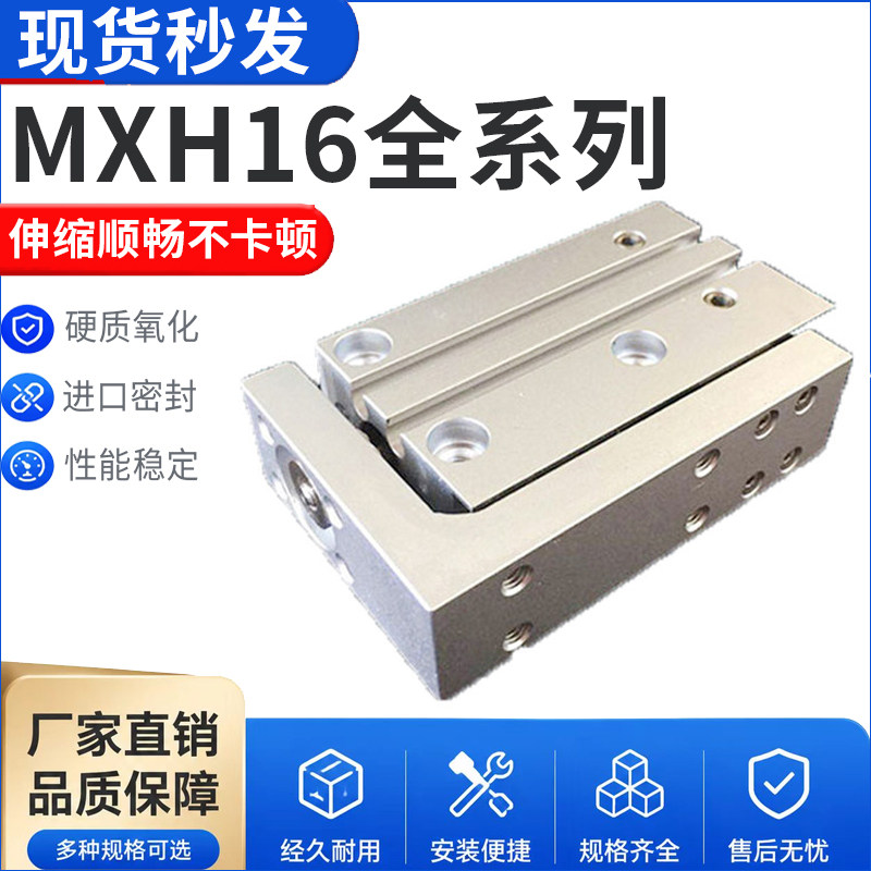 气动元件精密导轨滑台气缸MXH16-5/10/15/20/25/30/40/50/60