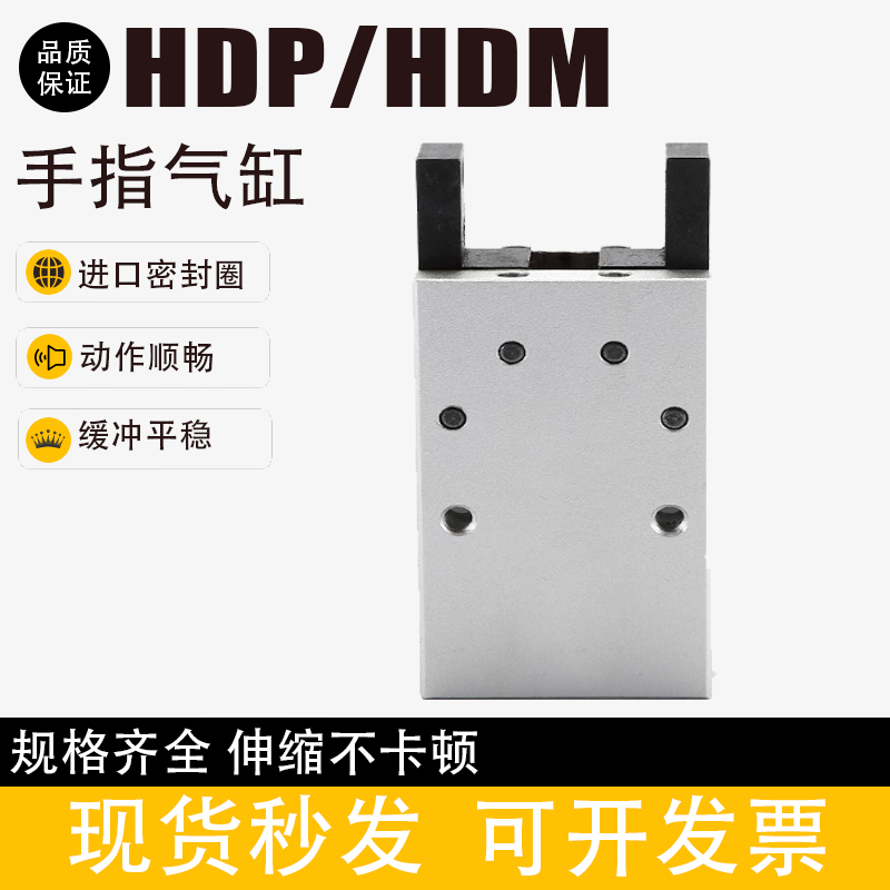 平行机械夹手指气缸HDP10/HDM16/HDM20/HDM25/HDM32