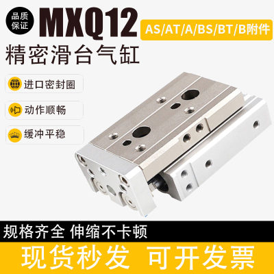 气动滑台气缸MXQL12/MXQ12-10AS/20AT/30A/40BS/50BT/75/100B