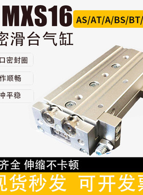 气动滑台气缸MXS/MXSL16-10AS/20AT/30B/40/50BS/75BT/100/125B