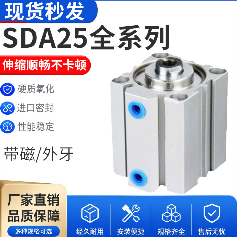 气动元件薄型气缸SDA25*5/10/15/20/25/30/35/40/50/75/80/100SB