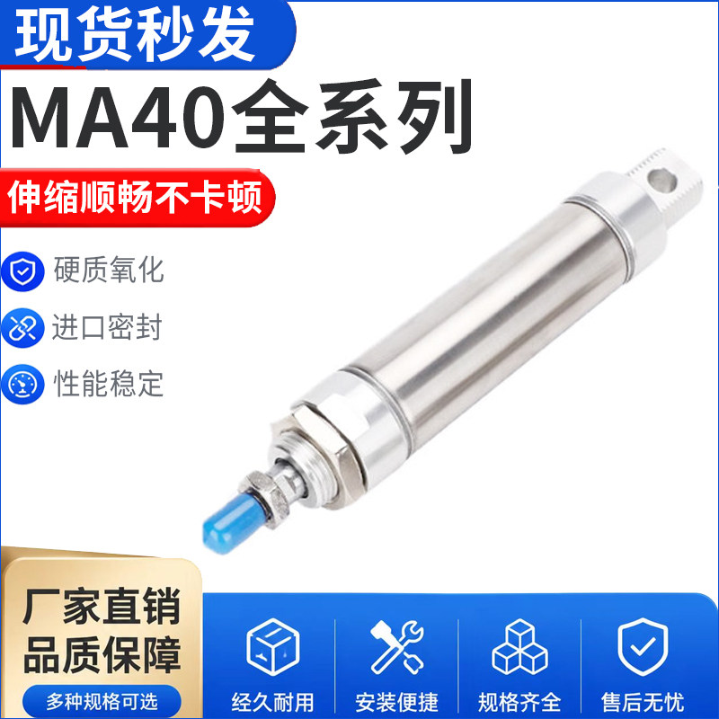 气动元件不绣钢迷你气缸MA40*25/50/75/100/150/200/250/300SCA