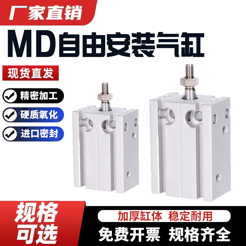 小型气动气缸MD6/10/16/20/25/32X5X10X15X20X25X30X35X40X45X50S