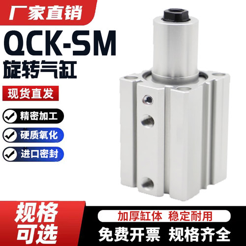 旋转下压气缸QCKR/QCKL12/16/20/25/32/40/50/63-10/20/30/50SM