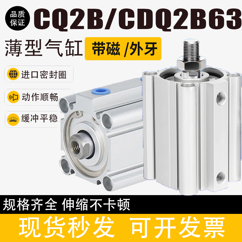 薄型气缸CQ2B63/CDQ2B63-5/10/15/20/30/40/50/60/75/80/100DZ/DM