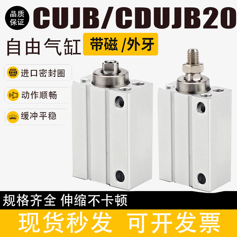 小型迷你自由安装气缸CUJB/CDUJB20-4/10/15/20/25/30/35/40D/DM