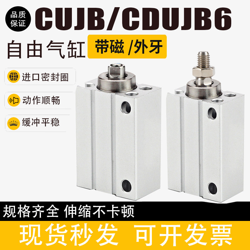 小型多位置固定安装气缸CDUJB6/CUJB6-4/6/8/10/15/20/25/30D/DM