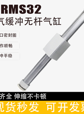 磁耦式无杆气缸RMS32X100X150X200X250X300X.350X400X450X500X600