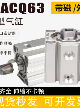气动方型薄型气缸ACQ63X5X10X15X20X25X30X35X40X50X60X75X100S-B